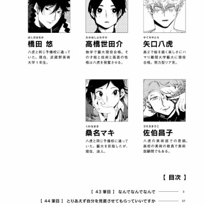 ブルーピリオド 11 - Blue Period 11