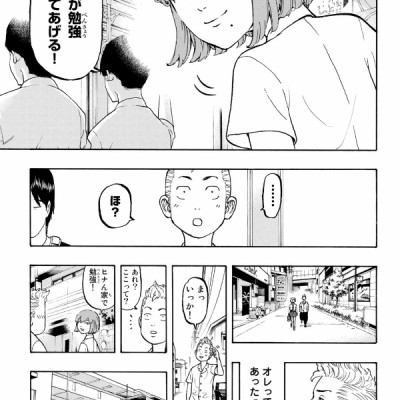 東京卍リベンジャーズ 2