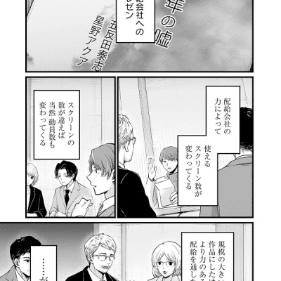 Oshi no Ko 12 (Japanese Edition)