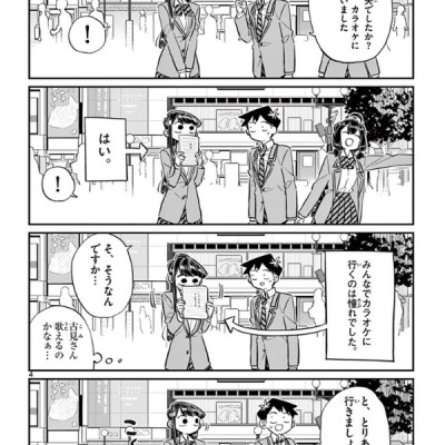 古見さんは、コミュ症です。6 - Komi Can’t Communicate Vol. 6