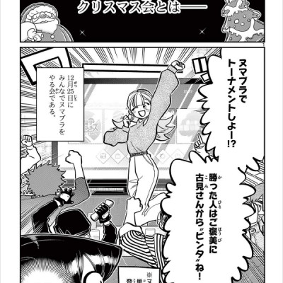 古見さんは、コミュ症です。21 - Komi Can