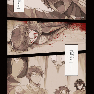 Bungo Stray Dogs 15 (Japanese Edition)