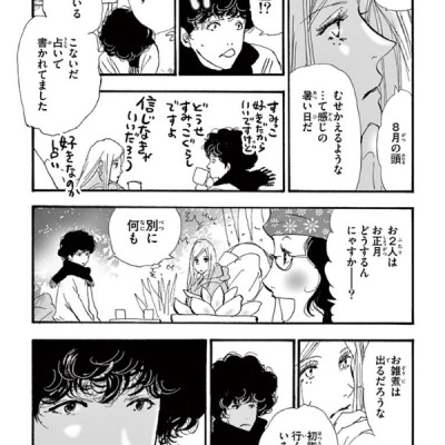 ミステリと言う勿れ 6 - Do Not Say Mystery 6