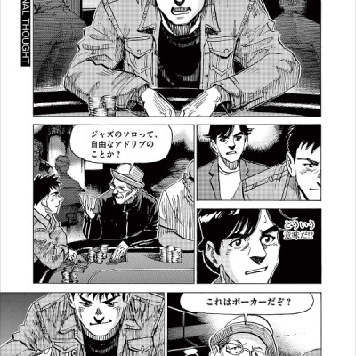 Blue Giant Explorer 7 (Japanese Edition)