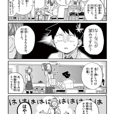 古見さんは、コミュ症です。5 - Komi-san wa, Komyusho desu - Komi Can’t Communicate