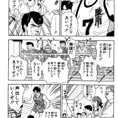 Slam Dunk 完全版 4
