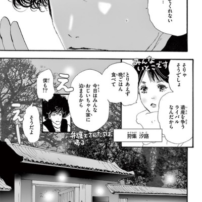 ミステリと言う勿れ 3 - Do Not Say Mystery 3