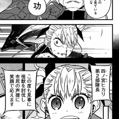 怪獣8号 6 - Monster No.8 6