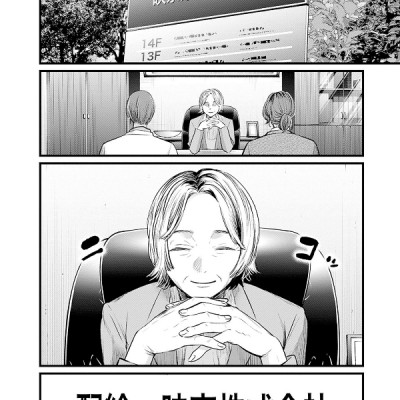 Oshi no Ko 12 (Japanese Edition)