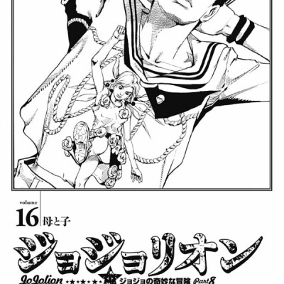 JoJolion 16 (Japanese Edition)
