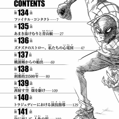 BEASTARS 16 (Japanese Edition)