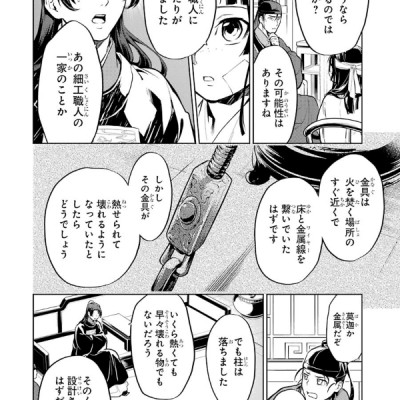 Kusuriya No Hitorigoto 7 (Japanese Edition)