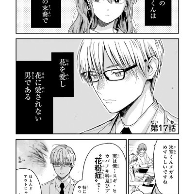 Koori Zokusei Danshi to Cool Na Douryo Joshi 2 - The Ice Guy And His Cool Female Colleague 2 (Japanese Edition)