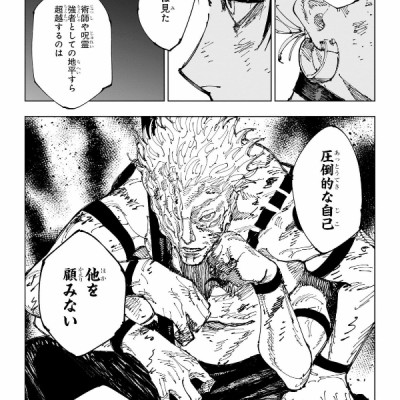 Jujutsu Kaisen 21 (Japanese Edition)