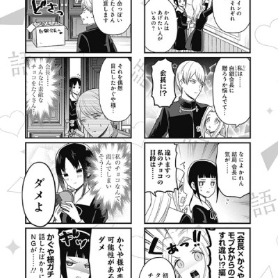 Kaguya-sama wo Kataritai 7 (Japanese Edition)