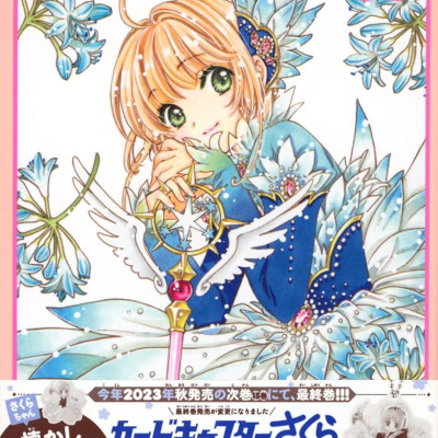 Captain Sakura Clearcard 14 (Special Edition) (Japanese Edition)