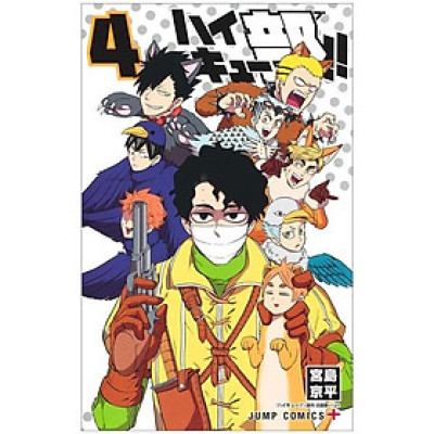 Haikyu-bu!! 4 (Japanese Edition)