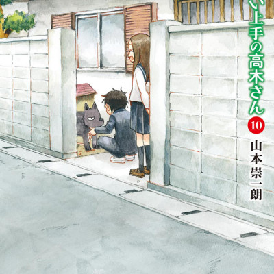 Karakai Jozu No Takagi San 10 (Japanese Edition)