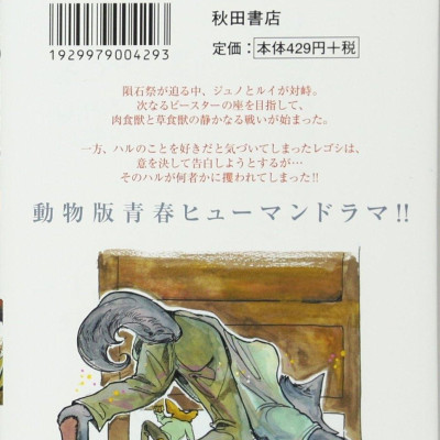 BEASTARS 5 (Japanese Edition)