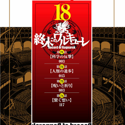 Shuumatsu no Valkyrie 18 - Record Of Ragnarok 18