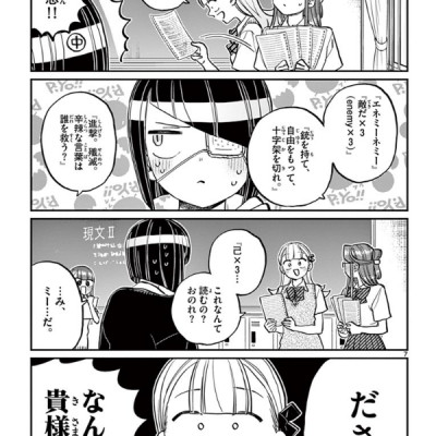 古見さんは、コミュ症です。18 - Komi Can
