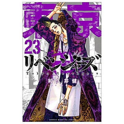 東京卍リベンジャーズ 23 - Tokyo Revengers 23