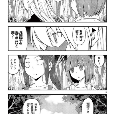 Tonikaku Kawaii 21 - Fly Me To The Moon 21 (Japanese Edition)