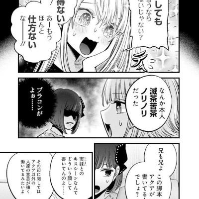 Oshi No Ko 15 (Japanaese Edition)