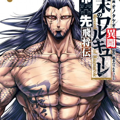 Shuumatsu no Valkyrie 7 - Record Of Ragnarok 7 (Japanese Edition)