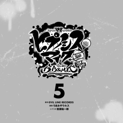 Division Rap Battle - Side B.B & M.T.C 5 (Japanese Edition)