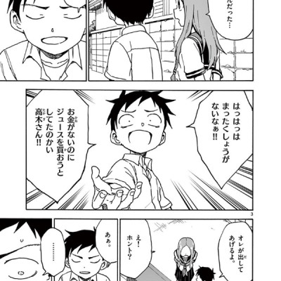 Karakai Jozu No Takagi San 9 (Japanese Edition)