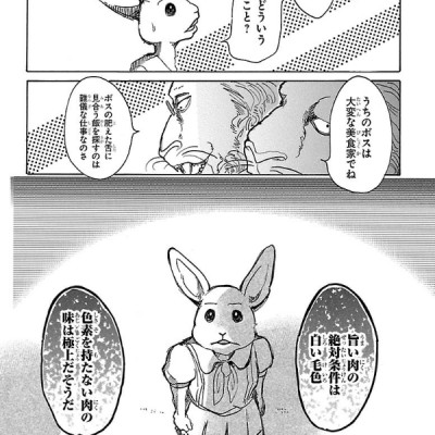 BEASTARS 5 (Japanese Edition)