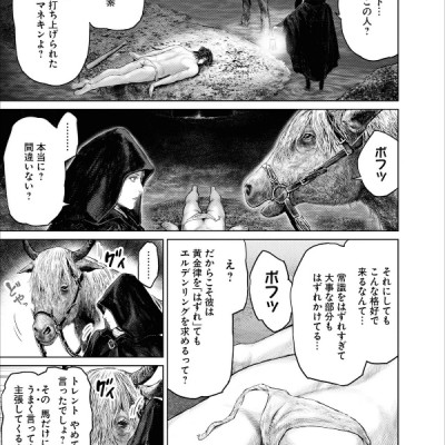 Elden Ring The Road To The Erdtree 1 (Japanese Edition)