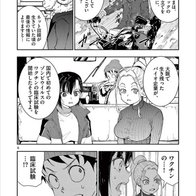 Zom 100: Bucket List Of The Dead 8 (Japanese Edition)