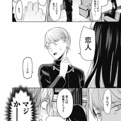 Kaguya-sama wa Kokurasetai 15 - Tensai Tachi no Renai Zuno Sen 15