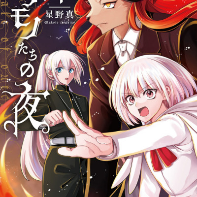 Nokemono Tachi No Yoru 4 - The Tale Of The Outcasts (Japanese Edition)