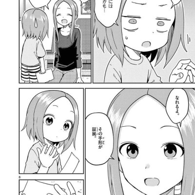 Karakai Jozu no Takagi-san - Teasing Master Takagi 19 (Japanese Edition)
