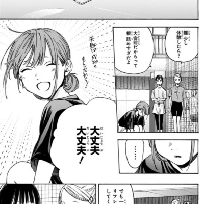 Ao no Hako 3 - Blue Box 3 (Japanese Edition)