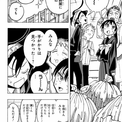 Ichinose-ke No Taizai 3- The Ichinose Family