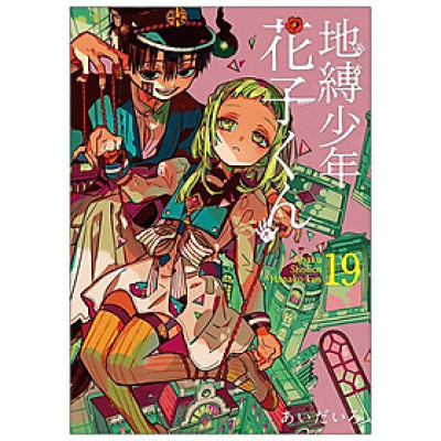 Toilet-Bound Hanako-kun 16 (Japanese Edition)