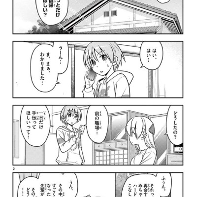 Tonikaku Kawaii 7 - Fly Me To The Moon 7 (Japanese Edition)