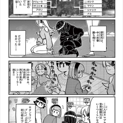 古見さんは、コミュ症です。21 - Komi Can