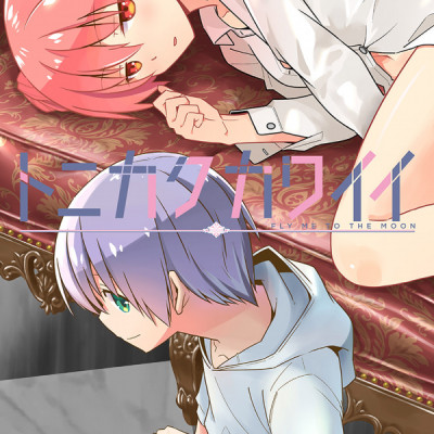 Tonikaku Kawaii 14 - Fly Me To The Moon 14 (Japanese Edition)