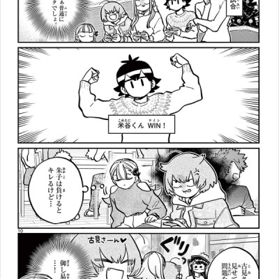古見さんは、コミュ症です。21 - Komi Can