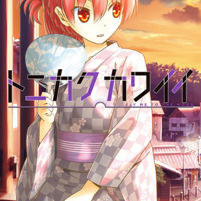 Tonikaku Kawaii 7 - Fly Me To The Moon 7 (Japanese Edition)