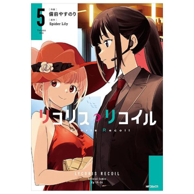 リコリス・リコイル 5 - Lycoris Recoil 5
