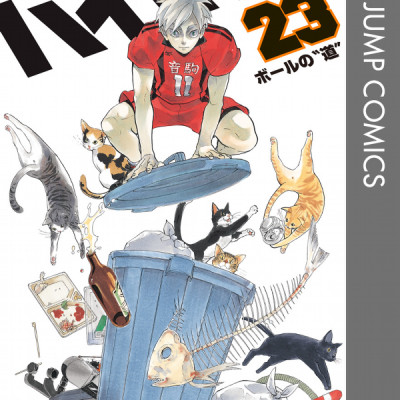 ハイキュー!! 23 - Haikyu!! 23