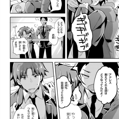 ようこそ実力至上主義の教室へ 8 - Welcome To The Classroom Of The Elite