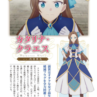 TV Anime [My Next Life As A Villainess: All Routes Lead To Doom!] (Japanese Edition)