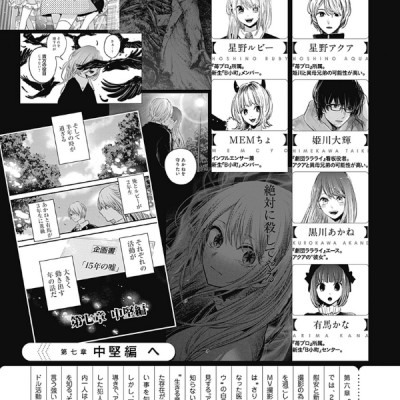 Oshi no Ko 9 (Japanese Edition)